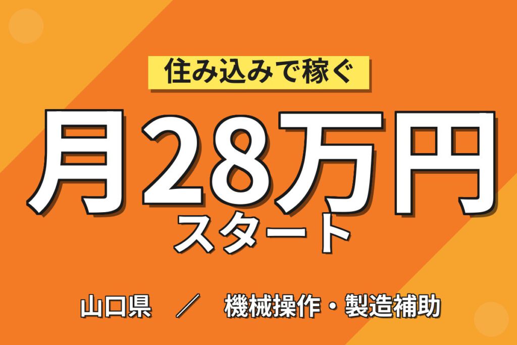 時給1200円×新しくきれいな職場！ポンプ製品の組立補助スタッフ／月収28万円可・日勤×土日祝休み