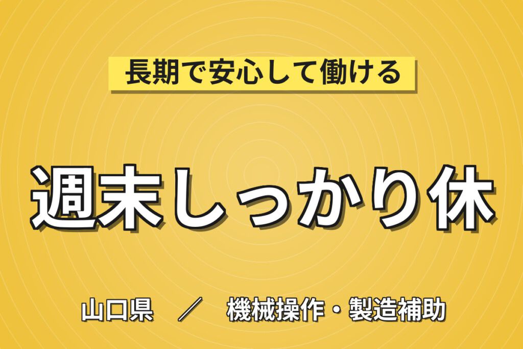 時給1600円×新幹線・車輛部品製造！日勤×土日休みスタッフ／月収38万円可・寮あり