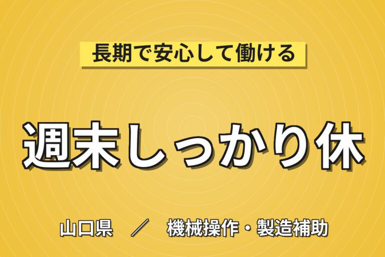 時給1600円×新幹線・車輛部品製造！日勤×土日休みスタッフ／月収38万円可・寮あり