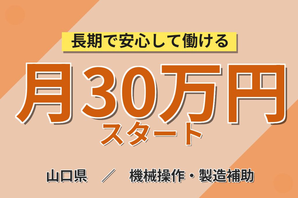 時給1300円×2交替×土日祝休み！自動車用シートの製造スタッフ／月収30万円可・寮あり