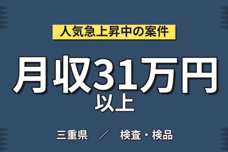 月給20万+生産手当4万×製造社員×気体/液体成分分析エンジニア！日勤土日祝・月収27万・四日市