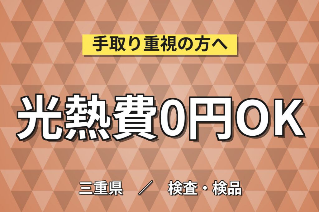 寮費無料(家賃上限5万)+引越無料×半導体メモリ機械OP×大手半導体！2交替・月収28万・四日市