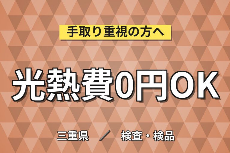 寮費無料(家賃上限5万)+引越無料×半導体メモリ機械OP×大手半導体！2交替・月収28万・四日市