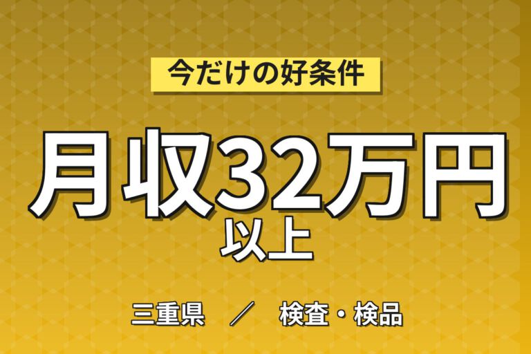 寮費無料×引っ越し費用も会社負担！半導体製造装置のマシンキーパー／時給1500円・2交替・月収32万円可