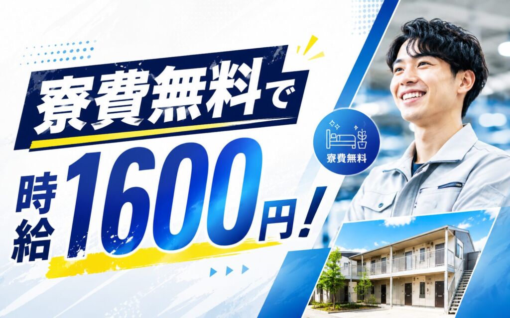 寮費無料×時給1600円×2交替！超硬合金の製造・加工／月収35万円可・個室寮・北海道奈井江