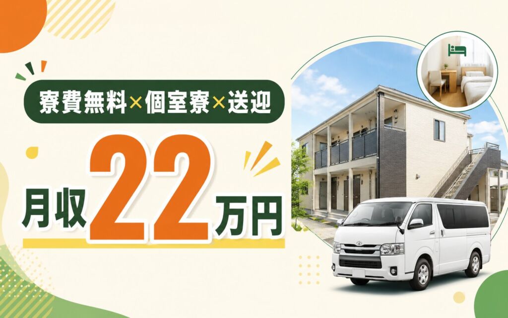 寮費無料×個室寮×送迎バス！豚肉の仕分け・パック詰め／時給1220円・月収22万円可・北海道八雲