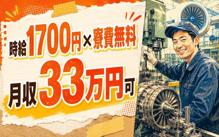 個室寮無料×時給1700円×2交替！航空エンジンの機械加工・ライン作業／月収33万円可・福島相馬