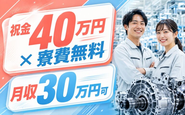 祝金40万円×個室寮無料×フォーク資格！資材の運搬・ピッキング／時給1600円・月収28万円可・茨城ひたちなか