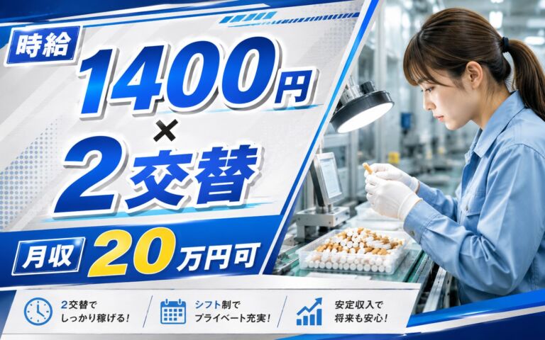 個室寮×時給1400円×2交替！タバコフィルターの検査作業／月収20万円可・東京羽村・女性活躍