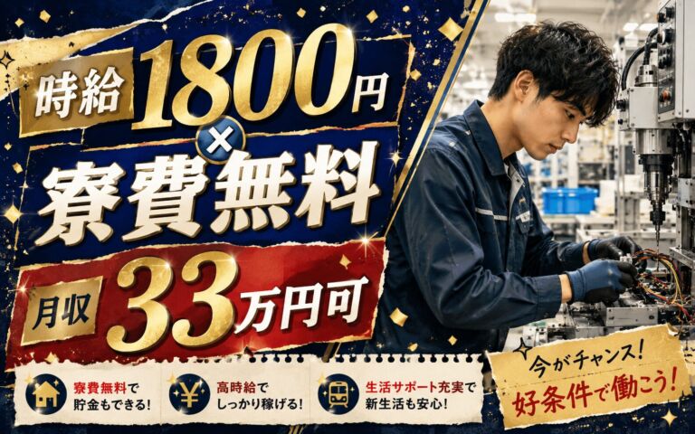 個室寮無料×送迎×時給1800円×2交替！ドリル穴明機の組立・配線／月収33万円可・神奈川相模原・男性活躍