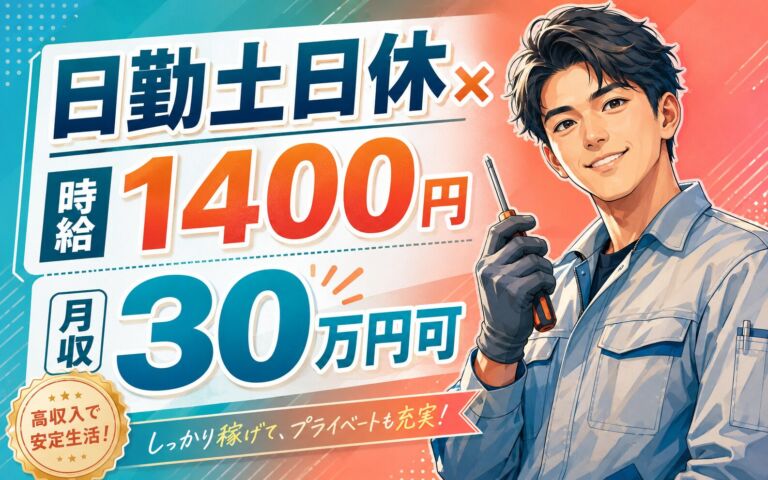 時給1400円×日勤土日休み！マウンターのメカ組立・電気配線／月収30万円可・静岡浜松・男性活躍
