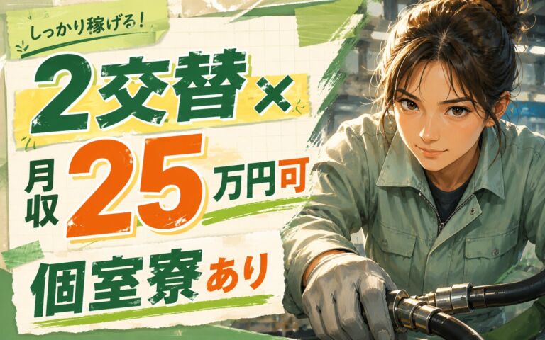 2交替×月収25万円可×個室寮！カーエアコン高低圧ホースの製造／長野安曇野・男女活躍