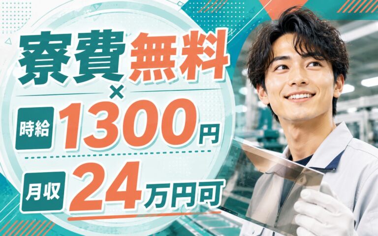 個室寮無料×時給1300円×シフト制！液晶ディスプレイ偏光板の製造／月収24万円可・香川丸亀・男性活躍