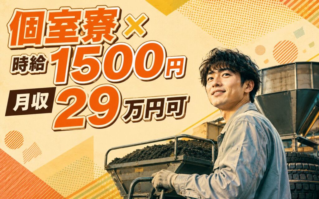 個室寮×時給1500円×3交替！タイヤ製造の原料投入・運搬／月収29万円可・山口防府・男性活躍