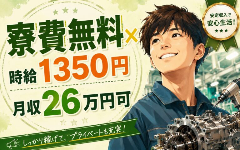 個室寮無料×時給1350円×3交替！バイクのトランスミッション製造／月収26万円可・熊本球磨郡・男女活躍