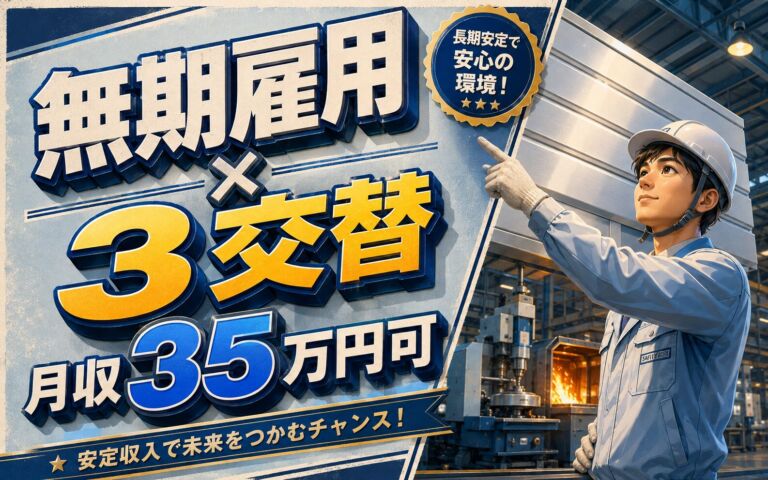 無期雇用×個室寮無料×3交替！外壁パネル形成・機械加工・焼き入れ／月収35万円可・栃木那珂川町