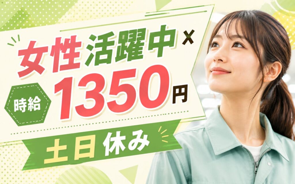 女性活躍中×ピンセット精密作業！チップマウンター部品の組立・接着剤塗布／時給1350円・土日休み