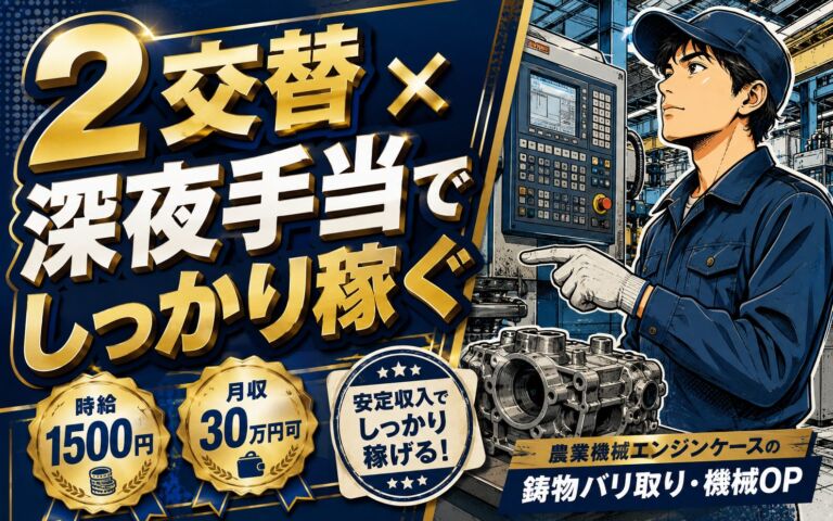 半導体インゴットのピアノ線切断×時給プレミア！機械OP・六角レンチ作業／時給1400円・2交替・月収31万円可