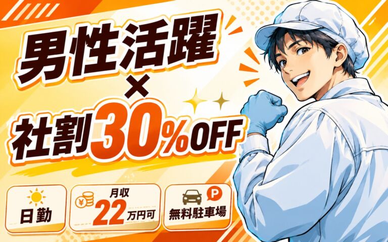 男性活躍×社割30%OFF！業務用チーズの釜溶融・20kgブロック裁断補助／日勤・月収22万円可・無料駐車場