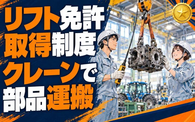 リフト免許取得制度×トラクター部品玉掛/クレーン運搬×大手物流！日勤土日休み・月収26万・八幡