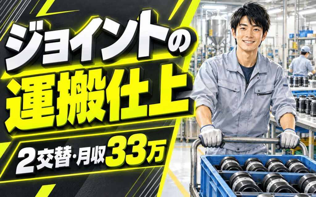 超高時給1500円×電線ジョイント運搬/仕上/原料調合(2交替)×大手電機！月収33万・大阪此花