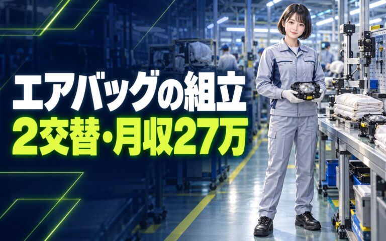 エアバック組立/加工/検査(ボタン押下)×大手自動車部品！2交替・月収27万・北九州
